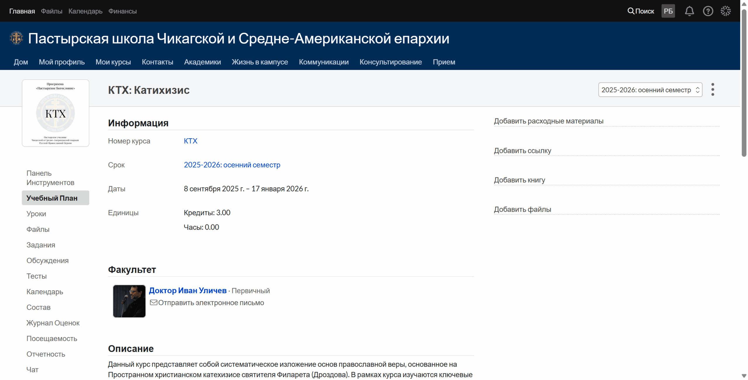 Интерфейс электронного класса Пастырского училища